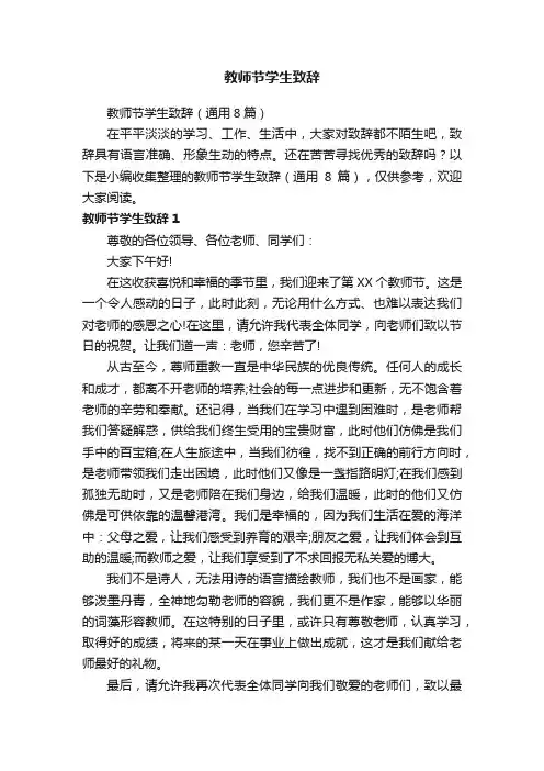 教师节学生致辞