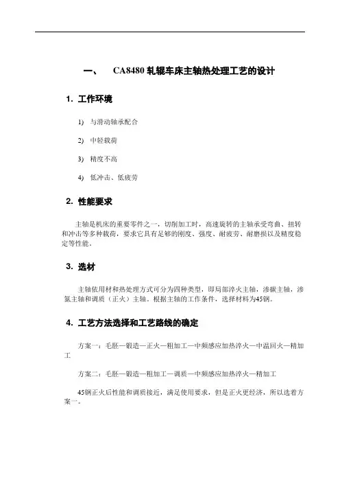 热处理工艺设计课程设计