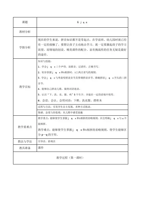 一年级上册第二单元6.《jqx》