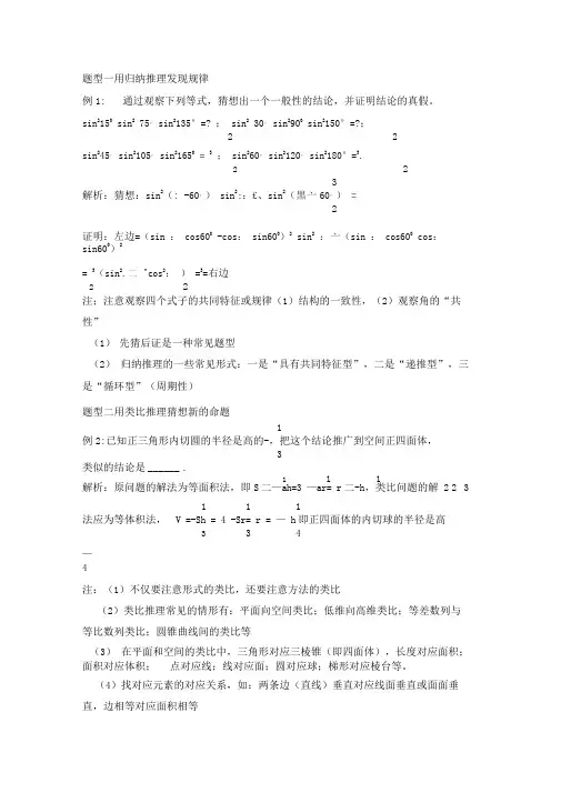 合情推理与演绎推理题型整理总结讲解