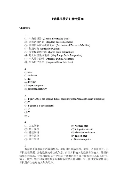 《计算机英语》课后习题答案