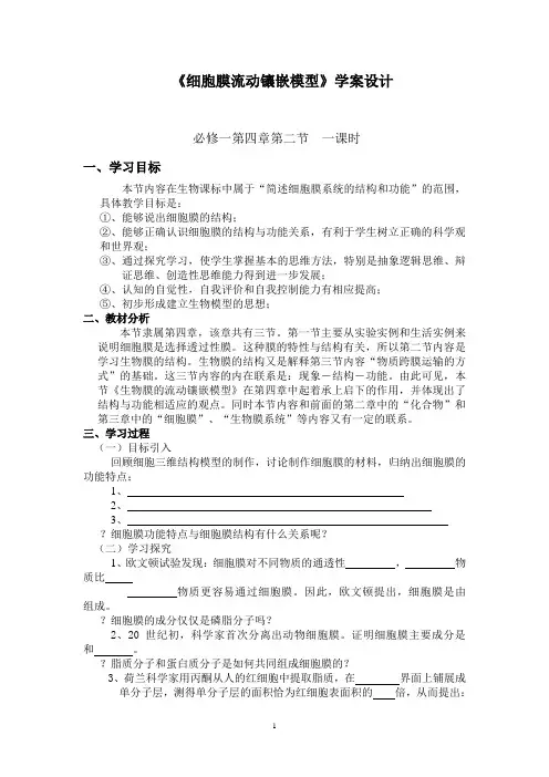 生物高中必修1第四章第二节第一课时学案