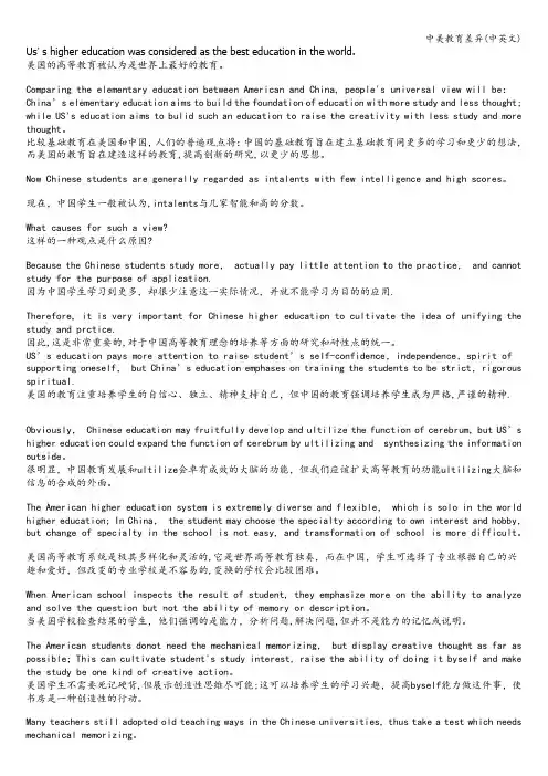 中美教育差异(中英文)