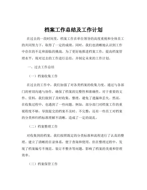 档案工作总结及工作计划