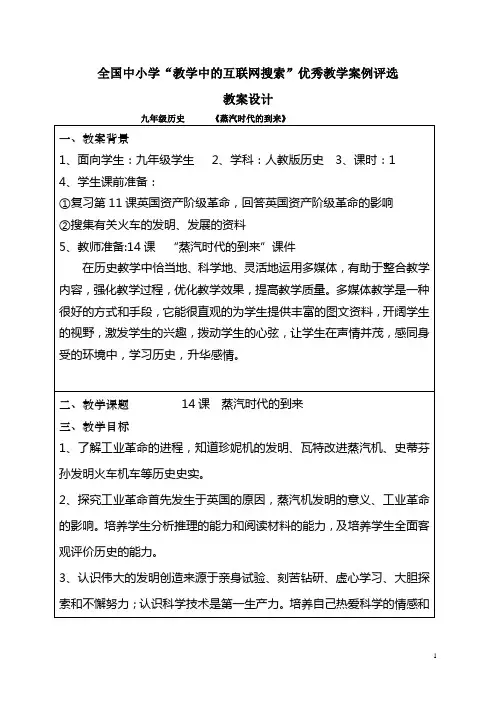 蒸汽时代的到来教案设计苑衍花