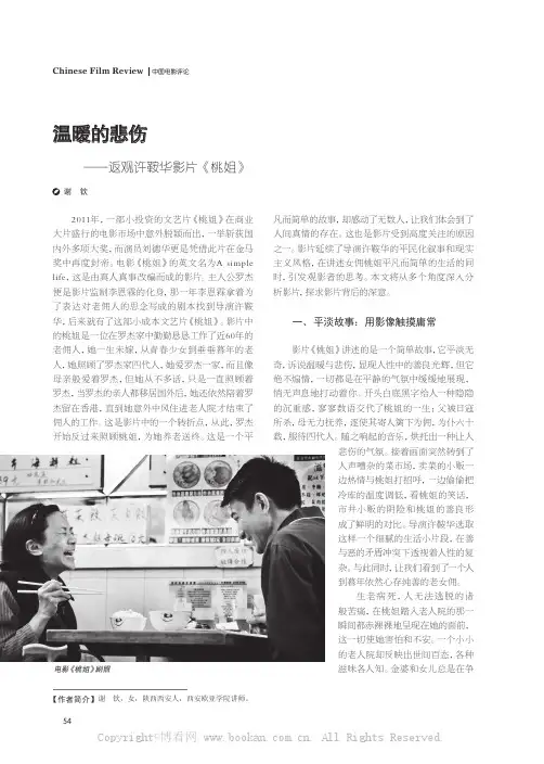 温暖的悲伤——返观许鞍华影片《桃姐》