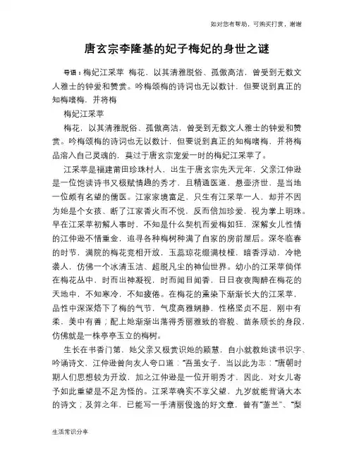 历史趣谈唐玄宗李隆基的妃子梅妃的身世之谜