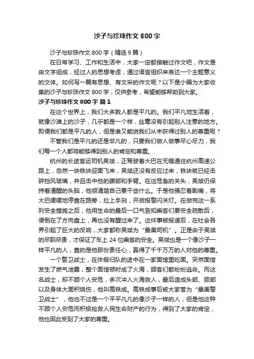 沙子与珍珠作文800字（精选9篇）