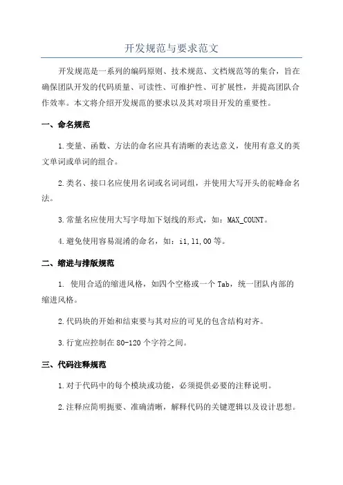 开发规范与要求范文