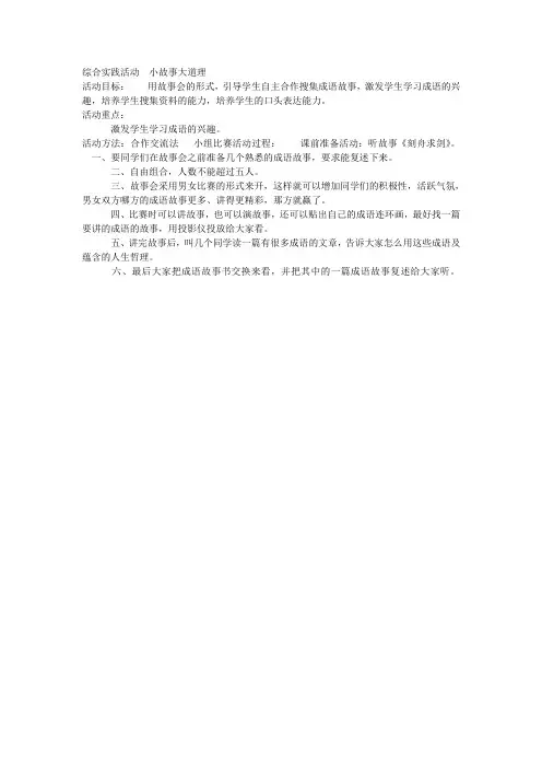 综合实践活动  小故事大道理