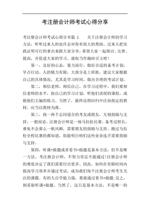 考注册会计师考试心得分享