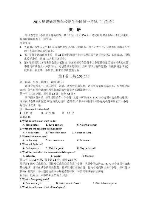 2013年山东高考英语试题答案及详细解析word版