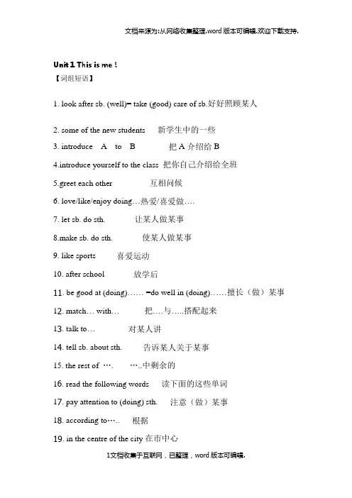 精品牛津7AU1知识点总结及练习含答案