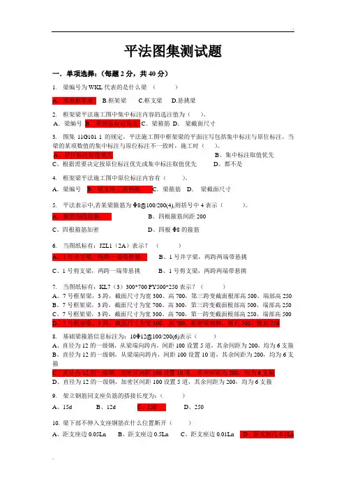 平法识图考试题 (3)