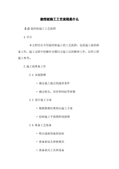 旋挖桩施工工艺流程是什么