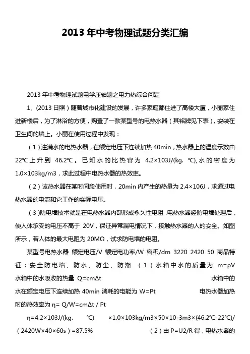 2013年中考物理试题分类汇编