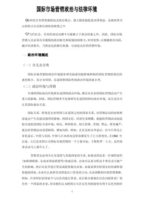 3.国际市场营销政与法律环境