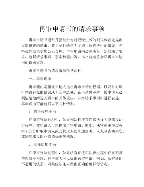 再审申请书的请求事项