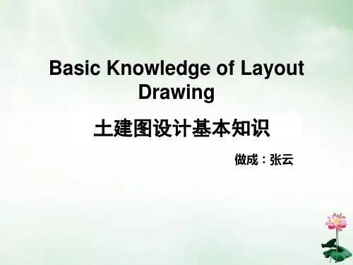 土建图设计基本知识培训课件(PPT42页)