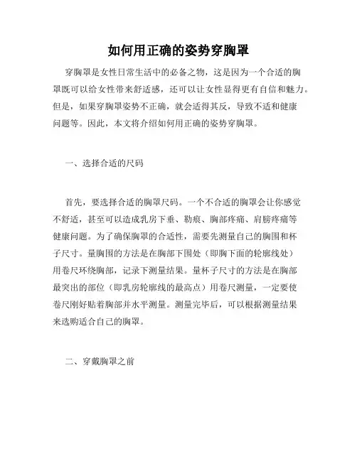 如何用正确的姿势穿胸罩
