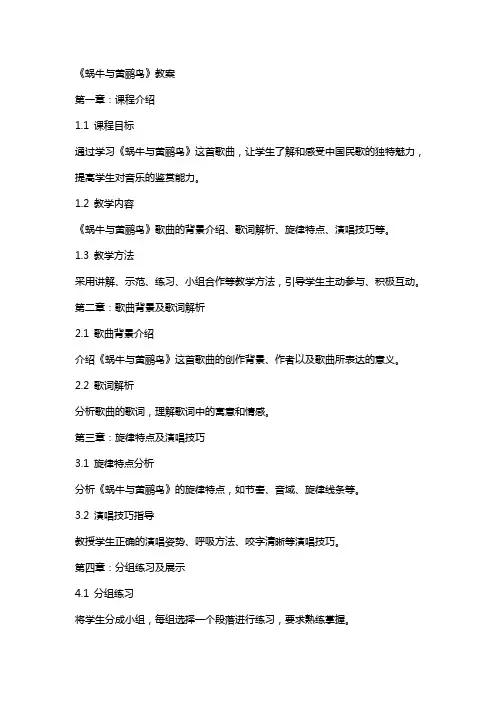 《蜗牛与黄鹂鸟》教案