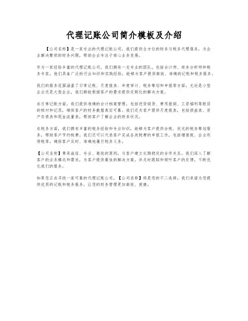 代理记账公司简介模板及介绍
