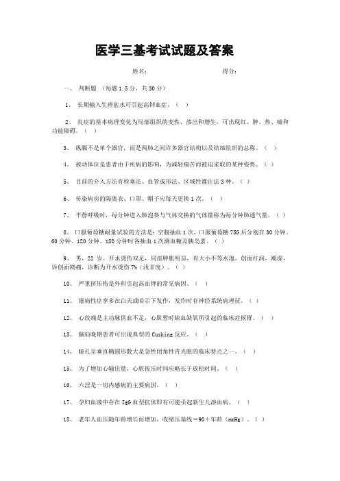 医学三基考试试题(三季度)