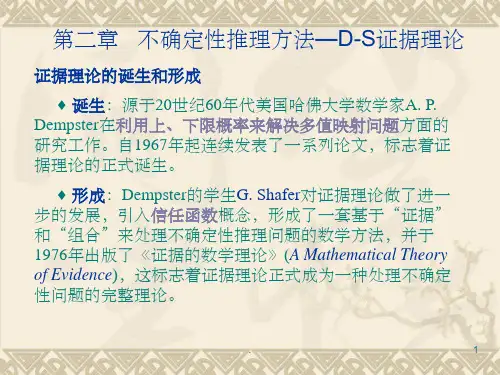DS证据理论