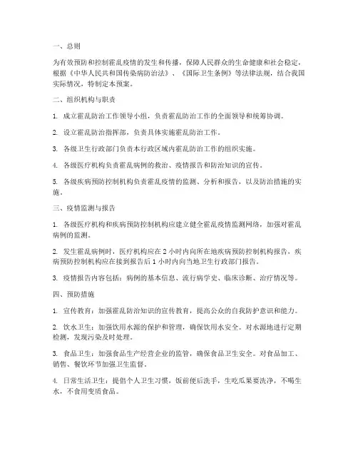 霍乱防治工作预案
