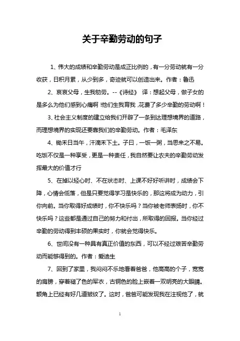 关于辛勤劳动的句子