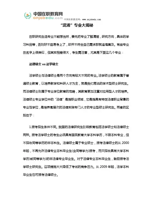 “混淆”专业大揭秘