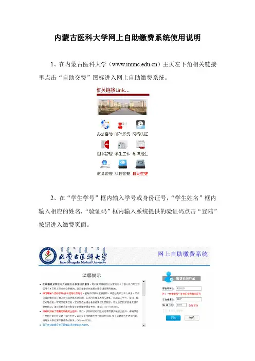 内蒙古医科大学网上自助缴费系统使用说明