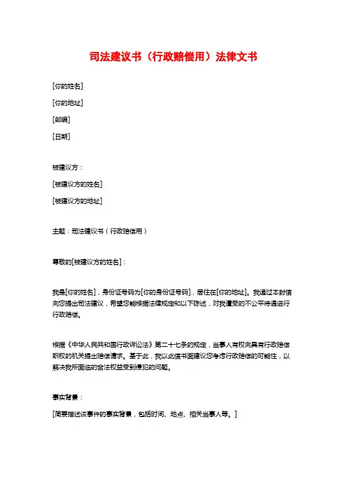 司法建议书(行政赔偿用)法律文书