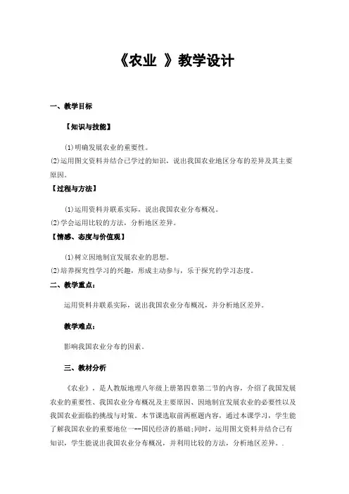 《农业》教学设计
