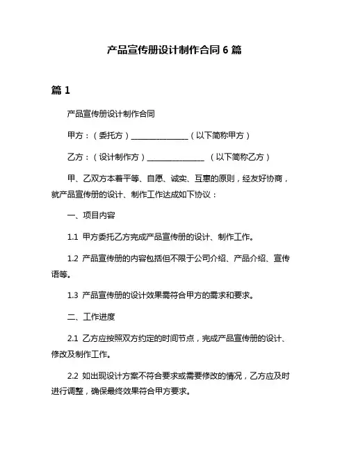 产品宣传册设计制作合同6篇