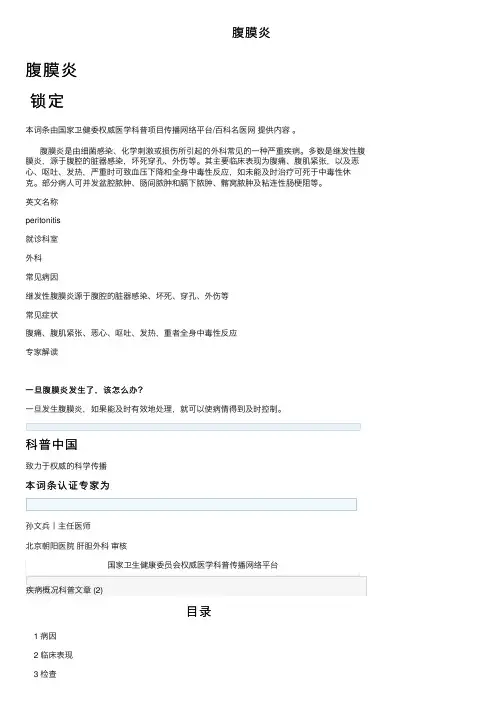 腹膜炎——精选推荐