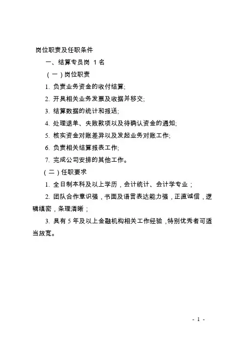 岗位职责及任职条件