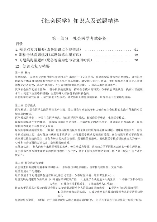 《社会医学》知识点及试题精粹