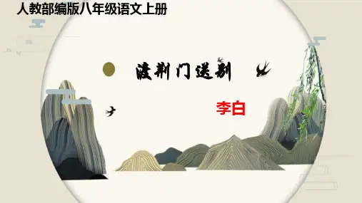 第13课《渡荆门送别》课件(共13张ppt)++2023-2024学年统编版语文八年级上册