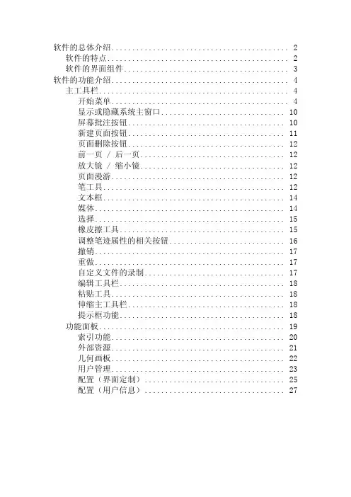 日立投影仪与配套触控白板使用说明书