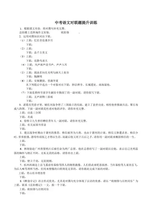 2017年语文中考中考语文对联题训练