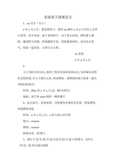 喜添贵子请柬范文