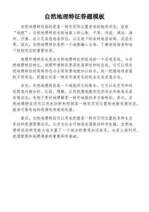 自然地理特征答题模板