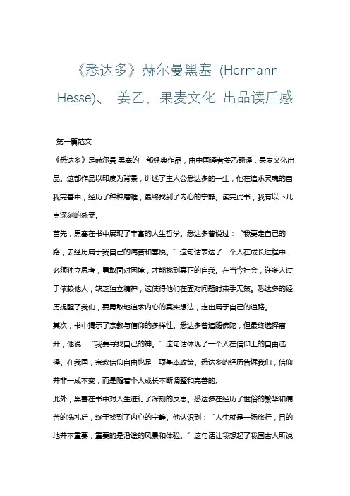 《悉达多》赫尔曼黑塞 (Hermann Hesse)、 姜乙,果麦文化 出品读后感