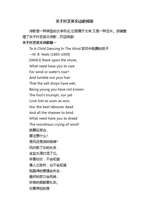 关于叶芝英文诗歌阅读