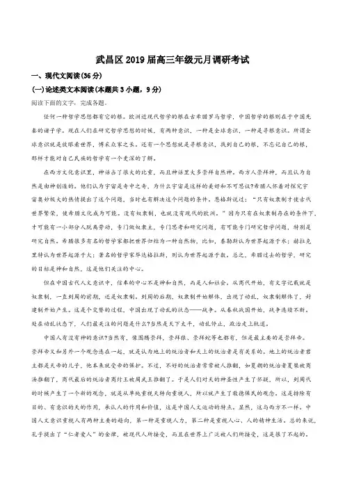 【区级联考】湖北省武汉市武昌区2019届高三年级元月调研考试语文试题(解析版)