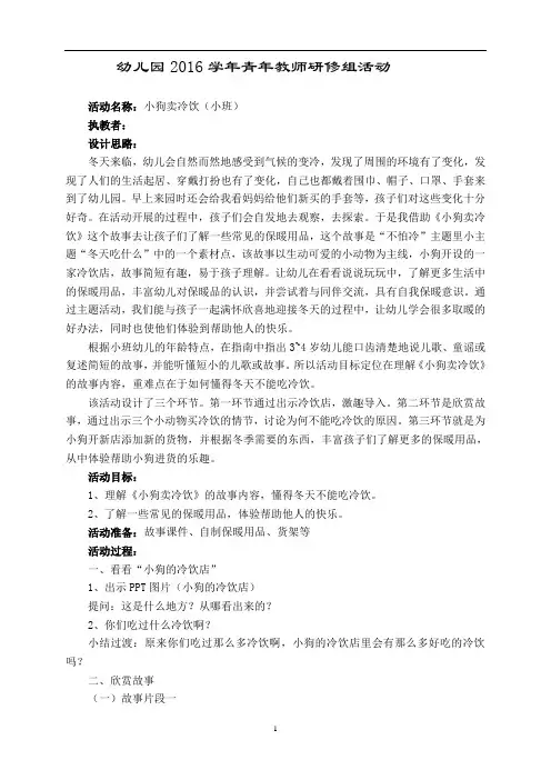幼儿园小班语言活动教案：小狗卖冷饮