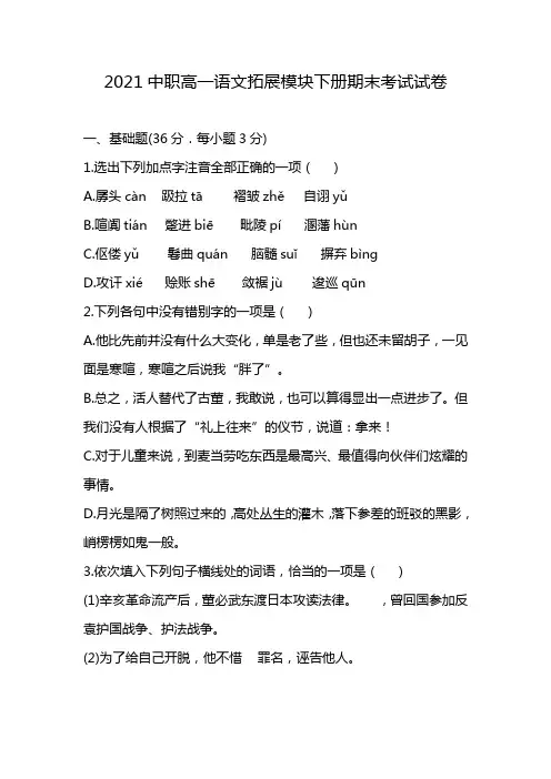 2021中职高一语文拓展模块下册期末考试试卷