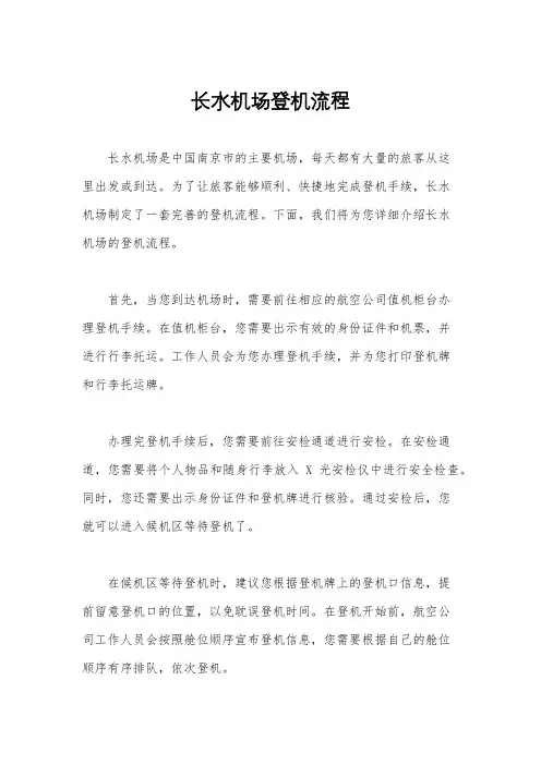 长水机场登机流程