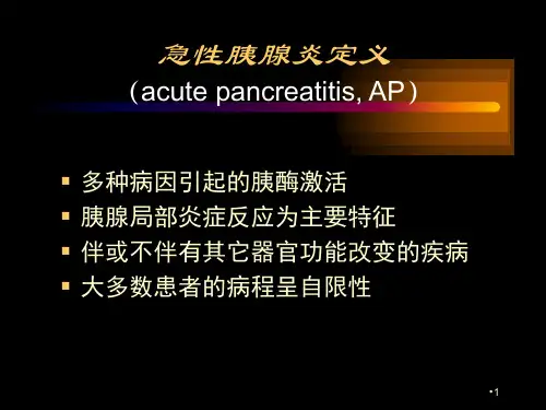 急性胰腺炎诊治指南精选参考PPT